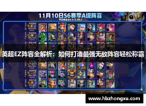 英超EZ阵容全解析：如何打造最强无敌阵容轻松称霸